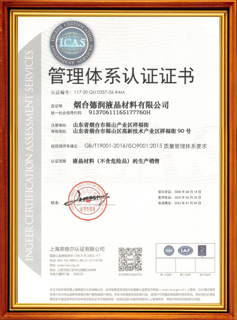 Derun LCD ISO9001 certificate 2020